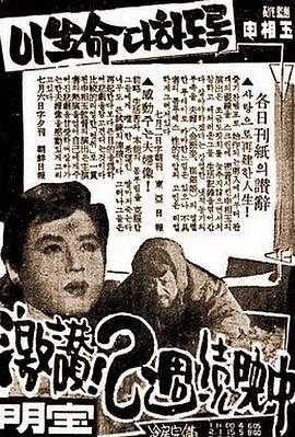 直到生命尽头 이 생명 다하도록.1960 字幕下载