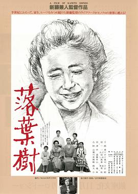 落叶树 落葉樹.1986 字幕下载