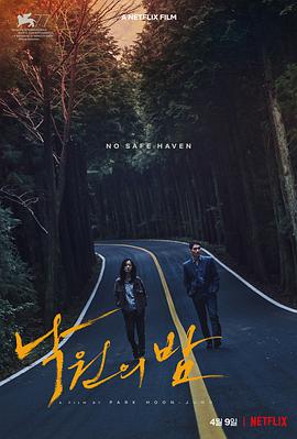 乐园之夜 낙원의 밤.2020 字幕下载