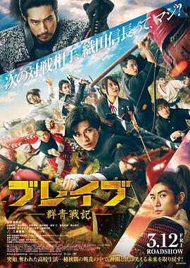 群青战记 ブレイブ -群青戦記-.2021 字幕下载