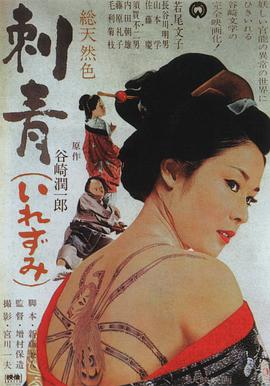 刺青 .1966 字幕下载