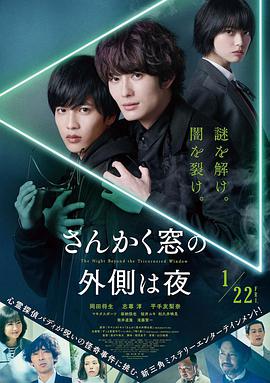 三角窗外是黑夜 さんかく窓の外側は夜.2021 字幕下载