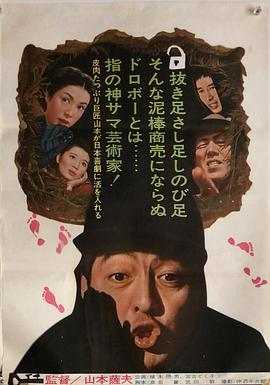 日本小偷故事 にっぽん泥棒物語.1965 字幕下载