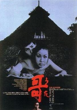 哥 .1972 字幕下载