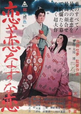 疯狂的狐狸 恋や恋なすな恋.1962 字幕下载
