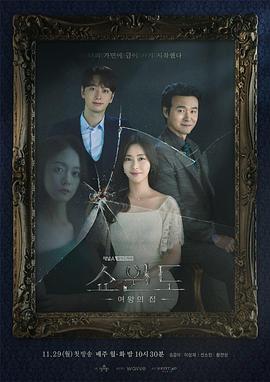 橱窗：女王的家 쇼윈도:여왕의 집.2021 字幕下载