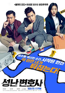 愤怒的律师 성난 변호사.2015 字幕下载