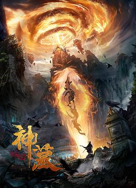 神墓 The Warrior From Sky.2021 字幕下载