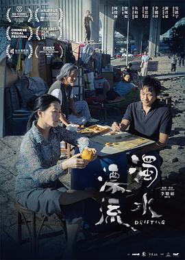 浊水漂流 濁水漂流.2021 字幕下载