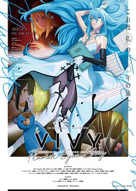 薇薇 -萤石眼之歌- Vivy -Fluorite Eye’s Song-.2021 字幕下载