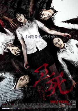 考死2：教学实习 고사 두 번째 이야기: 교생실습.2010 字幕下载
