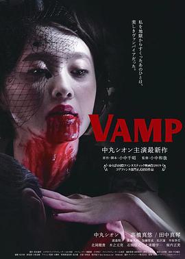 鞋面 VAMP.2019 字幕下载