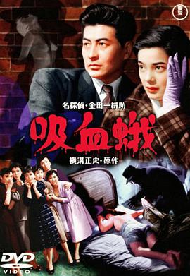 吸血飞蛾 吸血蛾.1956 字幕下载