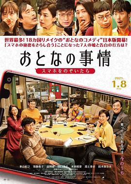大人的事情 おとなの事情.2021 字幕下载