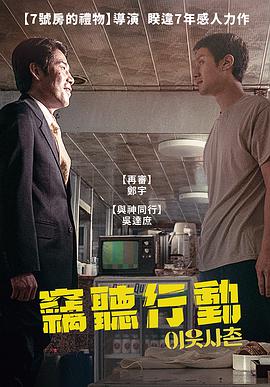 邻居 이웃사촌.2020 字幕下载