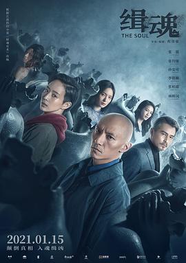 缉魂 緝魂.2021 字幕下载