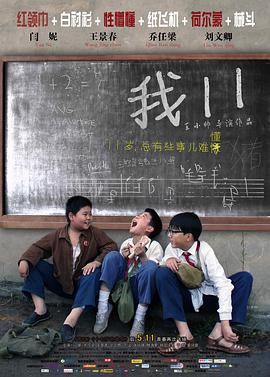 我11 .2011 字幕下载