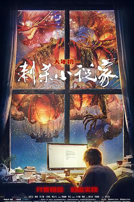 刺杀小说家 .2021 字幕下载