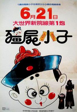 僵尸小子 殭屍小子.1985 字幕下载
