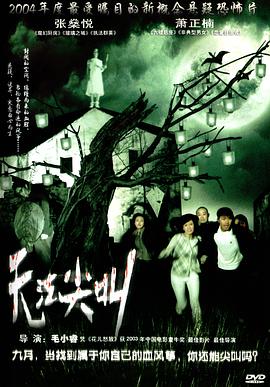 无法尖叫 .2004 字幕下载