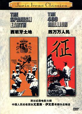 四万万人民 The 400 Million.1939 字幕下载