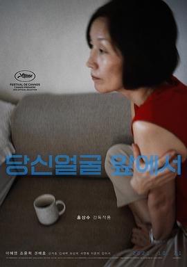 在你面前 당신얼굴 앞에서.2021 字幕下载