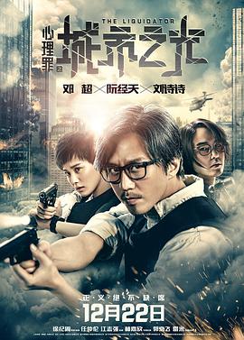 心理罪之城市之光 .2017 字幕下载