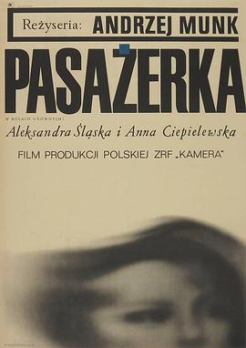女旅客 Pasażerka.1963 字幕下载