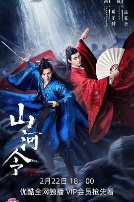 山河令 .2021 字幕下载