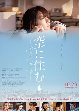 住在空中 空に住む.2020 字幕下载