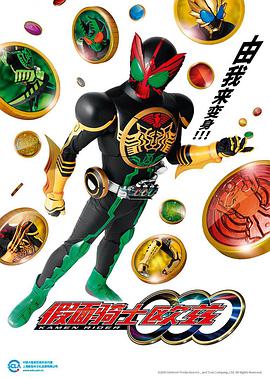 假面骑士OOO 仮面ライダーオーズ/OOO.2010 字幕下载
