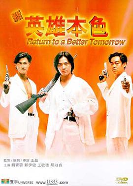 新英雄本色 .1994 字幕下载