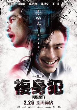 复身犯 複身犯.2021 字幕下载
