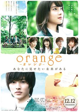 橘色奇迹 orange オレンジ.2015 字幕下载