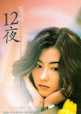 12夜 .2000 字幕下载