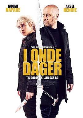 在糟糕的日子里 I onde dager.2021 字幕下载