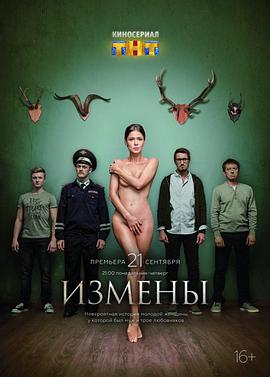 背叛 Измены.2015 字幕下载
