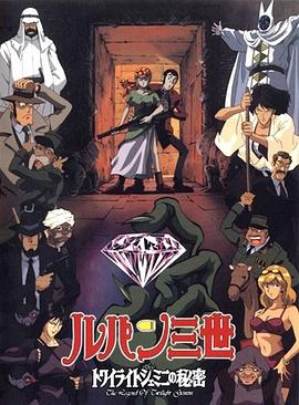 鲁邦三世 暮色双子星的秘密 ルパン三世 トワイライトジェミニの秘密.1996 字幕下载