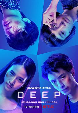安眠实验 Deep.2021 字幕下载