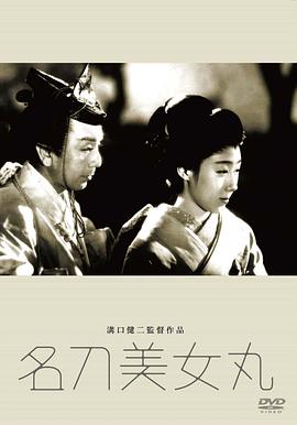 名刀美女丸 .1945 字幕下载