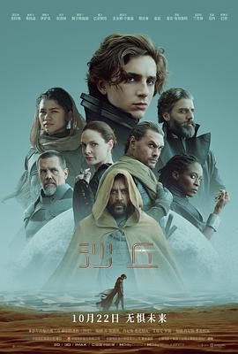 沙丘 Dune.2021 字幕下载