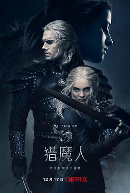 猎魔人 第二季 The Witcher Season 2.2021 字幕下载