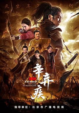 辛弃疾1162 .2020 字幕下载