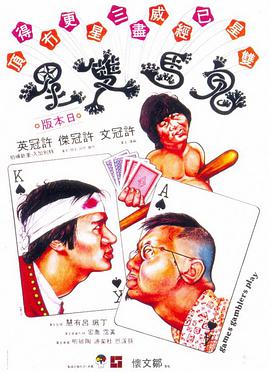 鬼马双星 鬼馬雙星.1974 字幕下载