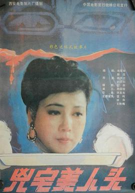 凶宅美人头 .1989 字幕下载