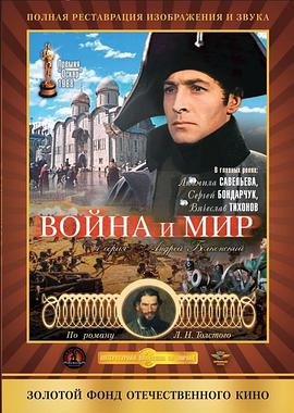 战争与和平1：安德烈·博尔孔斯基 Война и мир I: Андрей Болконский.1965 字幕下载