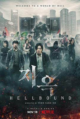 地狱公使 지옥.2021 字幕下载