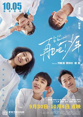 再见吧！少年 .2020 字幕下载
