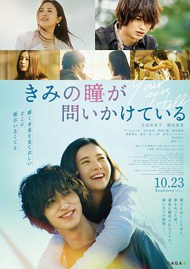 你的眼睛在追问 きみの瞳が問いかけている.2020 字幕下载