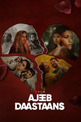 爱情蜜语 Ajeeb Daastaans.2021 字幕下载